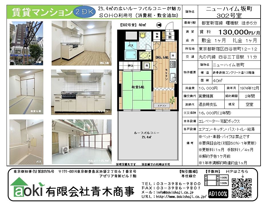 曙橋駅近くの賃貸マンションです。SOHO・事務所利用も可能な物件です