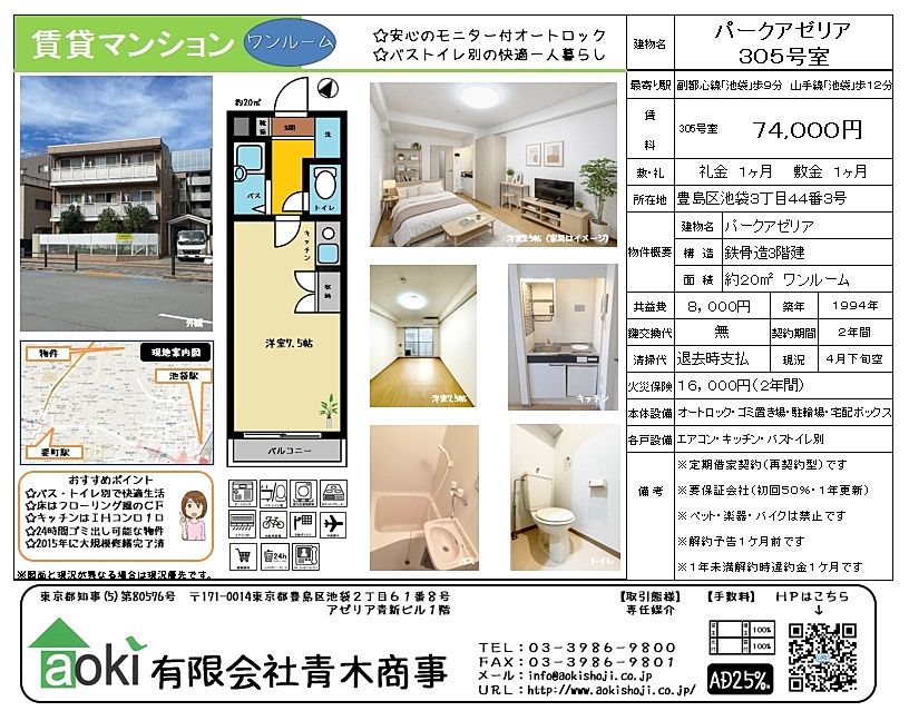 池袋徒歩12分で通勤通学に便利な立地にある物件です。オートロック・バス・トイレ別で女性の方にも人気の物件。目の前にファミリーマートがあり買い物も便利。お勧めです