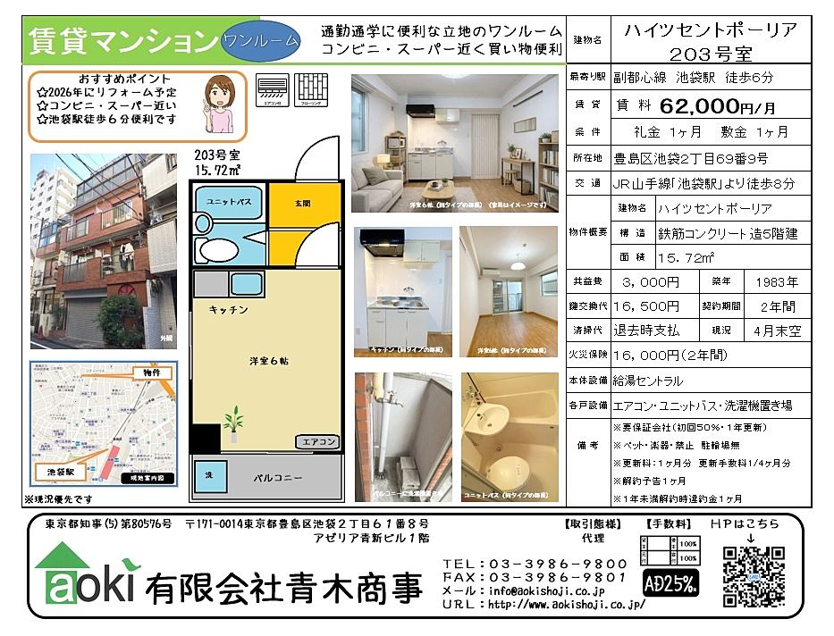 池袋駅近く便利な立地にあるワンルームの物件です。