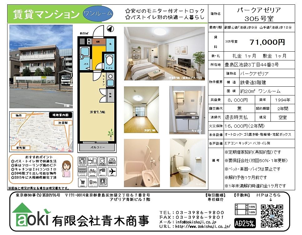 パークアゼリア 305号室