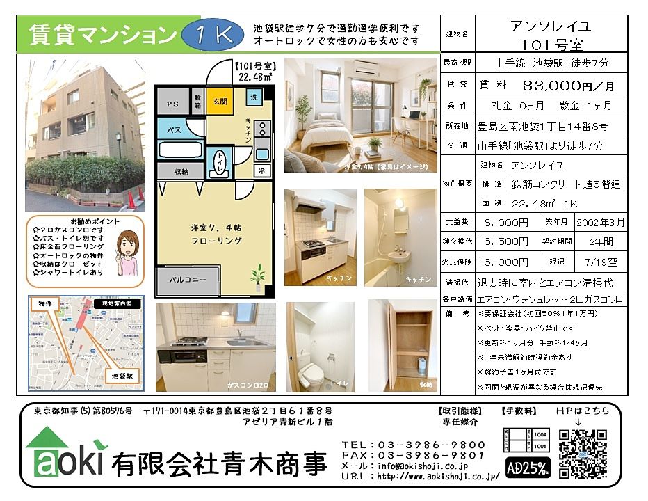 アンソレイユ101号室